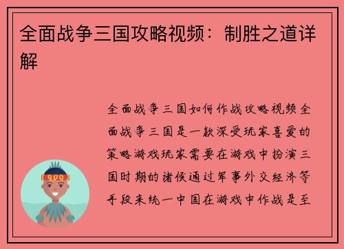 全面战争三国攻略视频：制胜之道详解