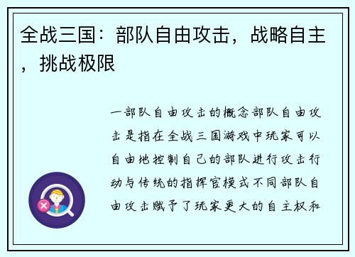 全战三国：部队自由攻击，战略自主，挑战极限